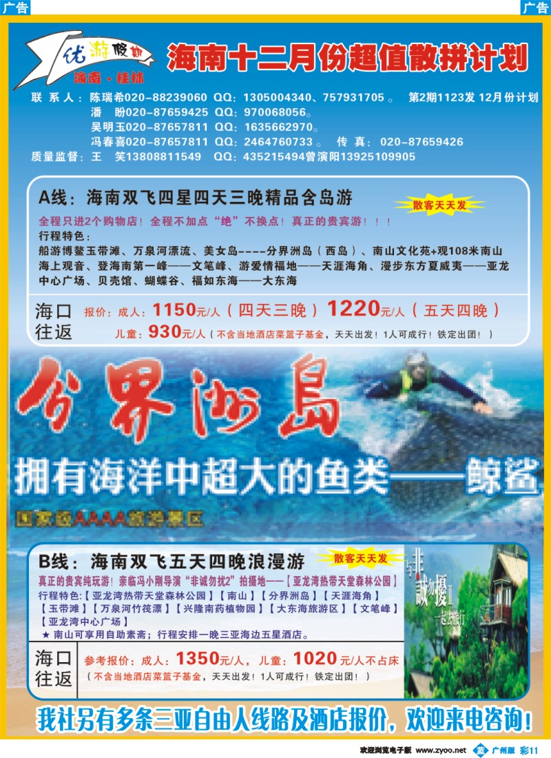 彩b011优游假期-海南