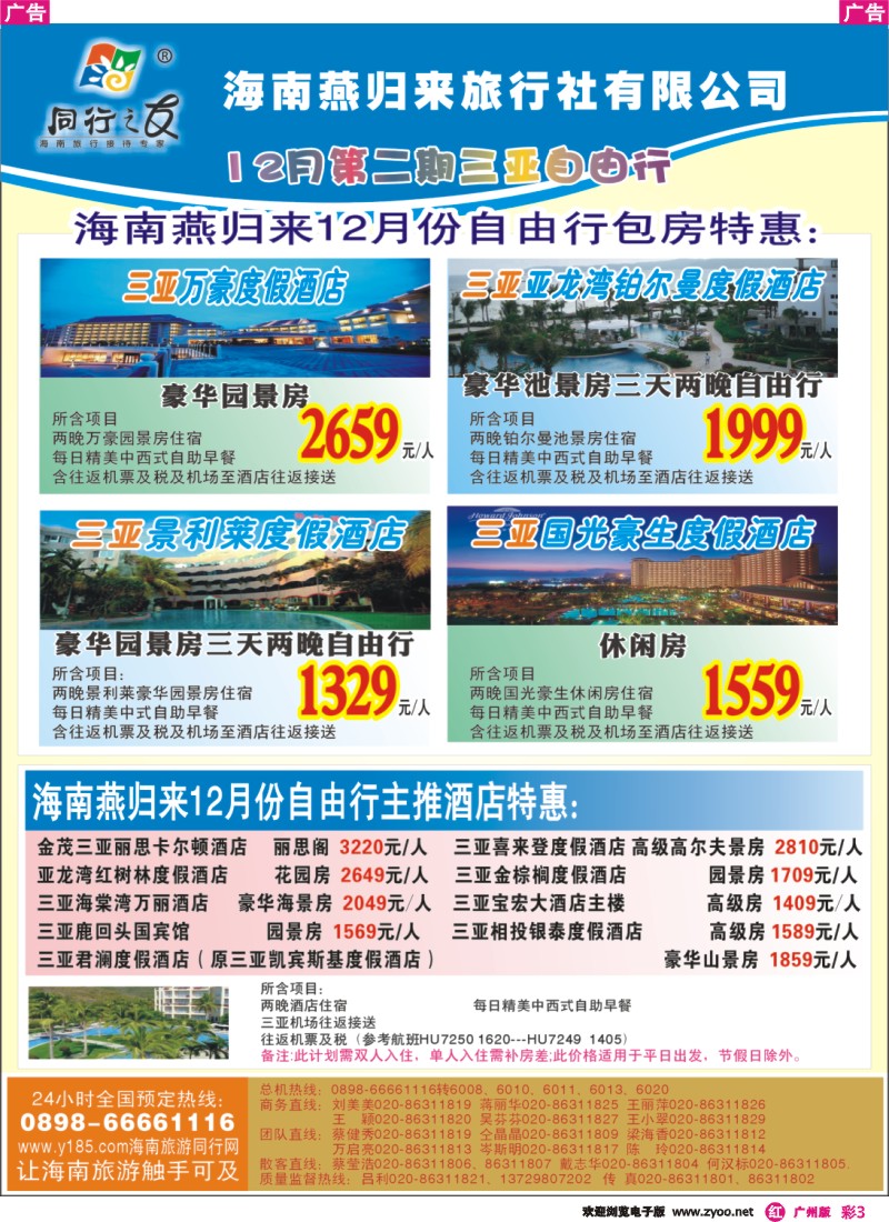彩r003 同行之友--海南燕归来旅行社有限公司