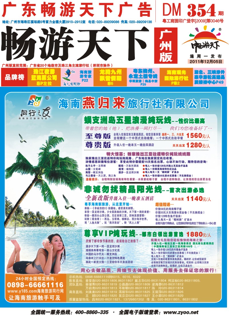 彩r封面 同行之旅－海南燕归来旅行社
