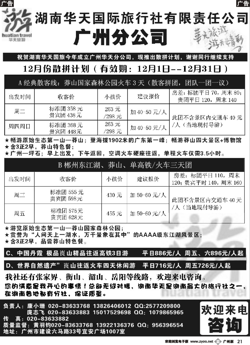 b021 湖南专业地接--华天广州公司