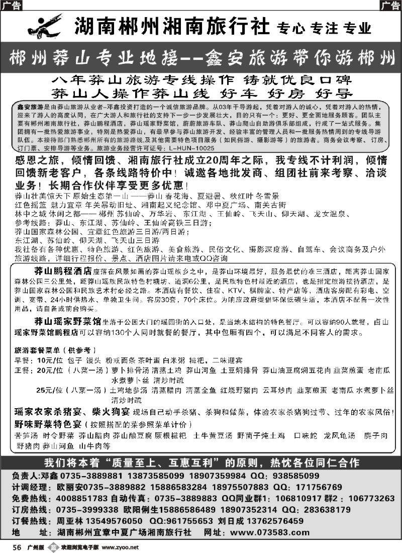 b056 郴州专业地接--鑫安旅游带你游郴州