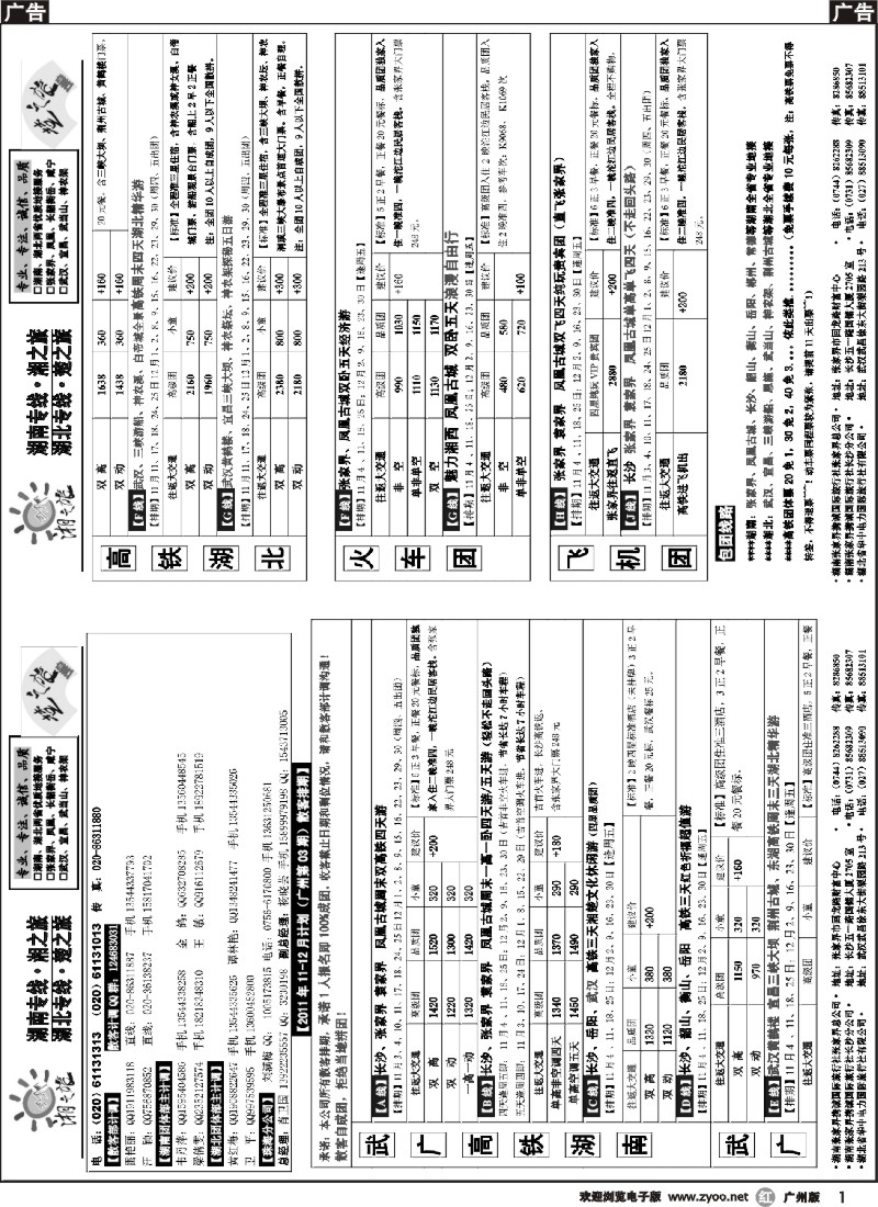 r001 湘之旅-楚之旅(湖南、湖北专线地接）