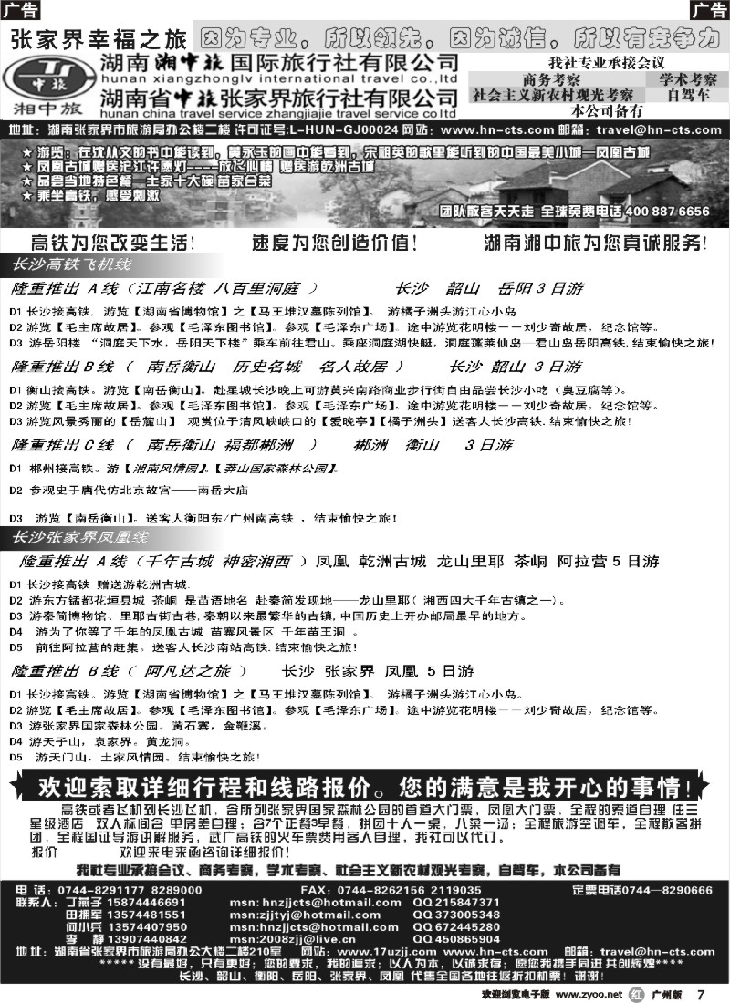 r007 湖南湘中旅国际旅行社－田拥军