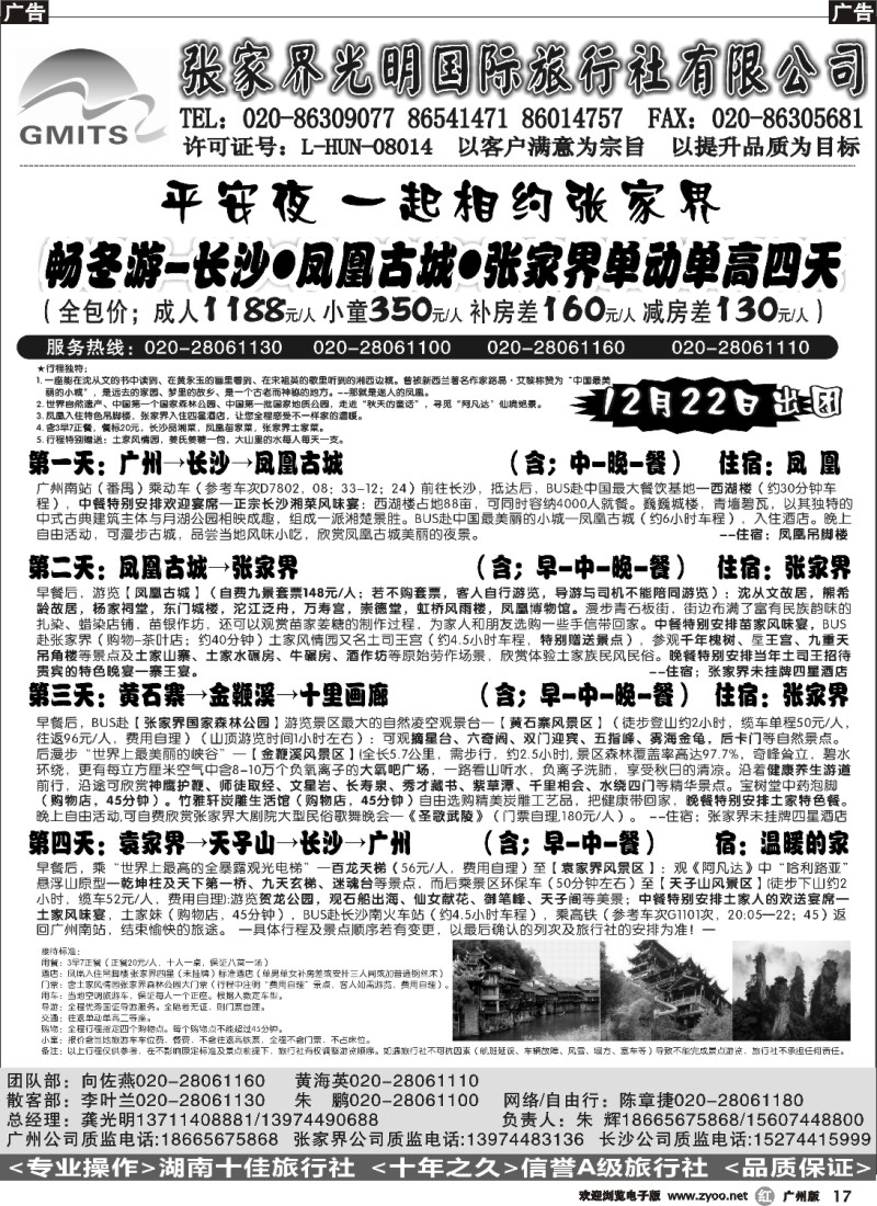r017 张家界光明国旅