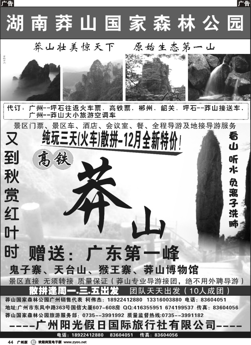 r044 湖南莽山国家森林公园广州销售部