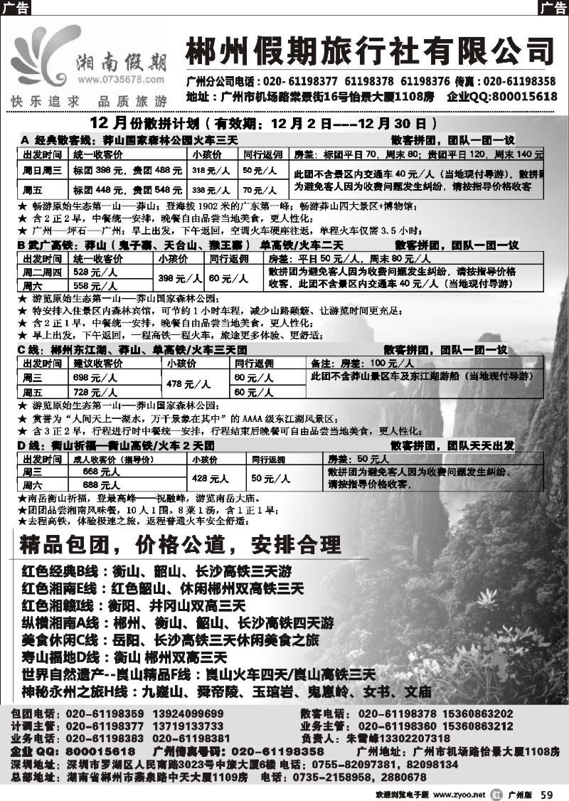 r059 湘南假期--莽山 郴州 长沙 韶山 衡山专线
