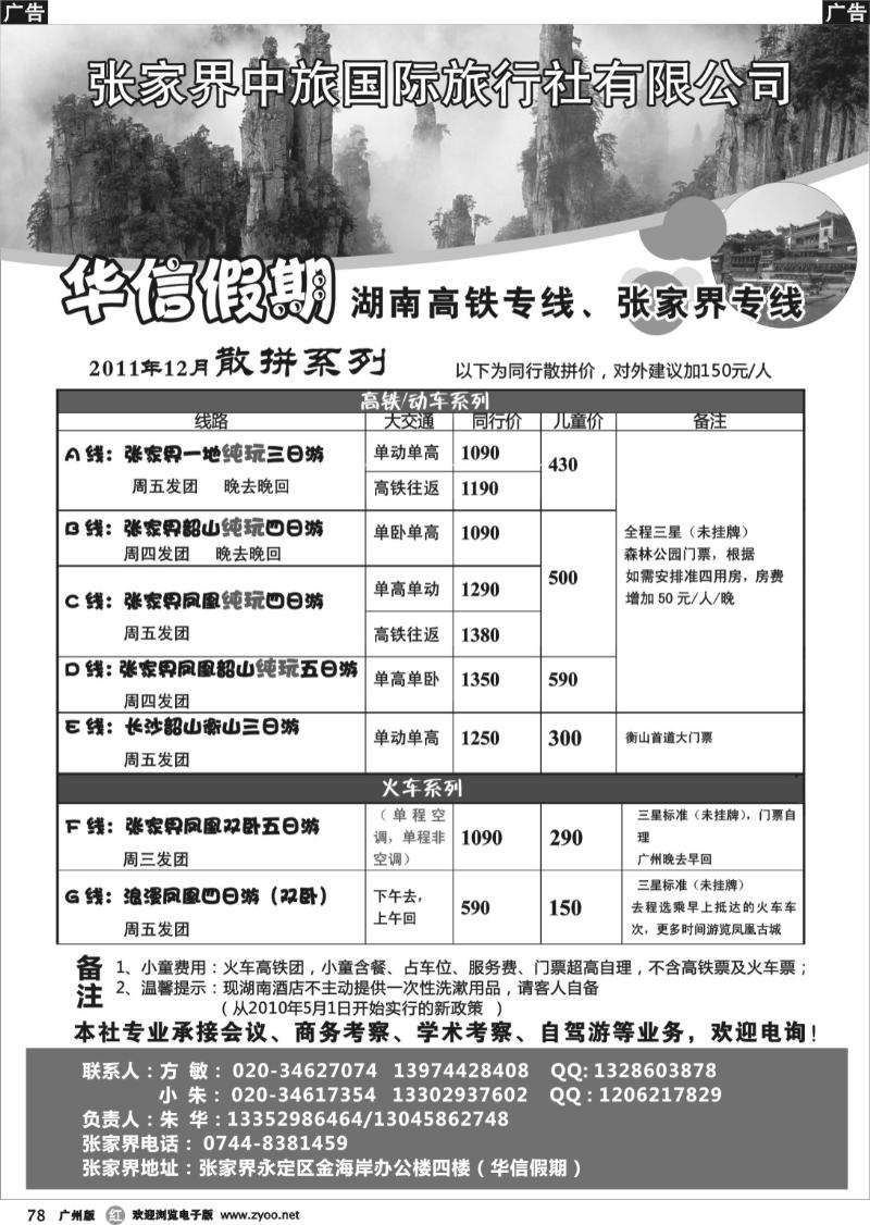 r078 华信假期-湖南张家界高铁