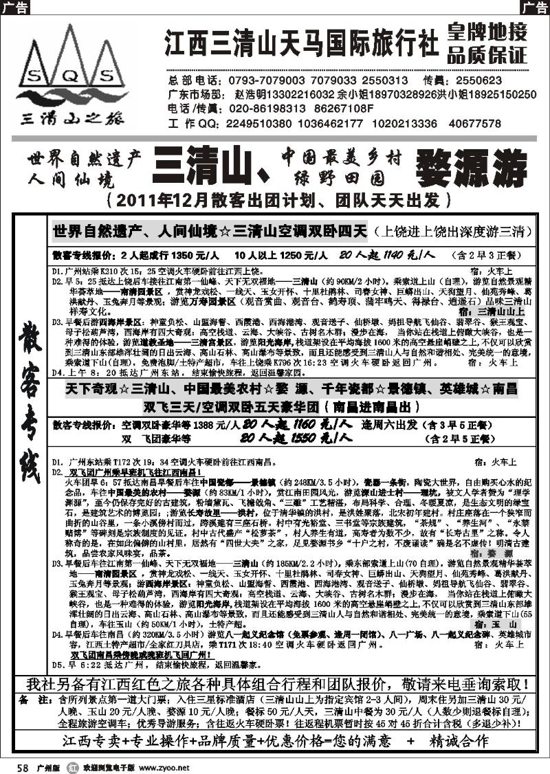 r058 三清山之旅-江西专线
