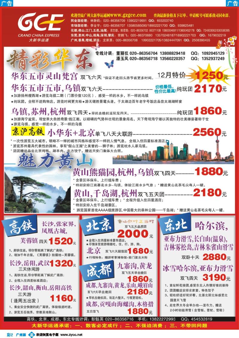 彩b002 广州大新华运通国际旅行社