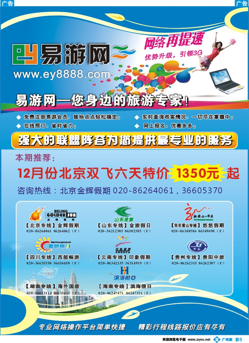 彩b005 易游网－中国旅游联盟同业平台