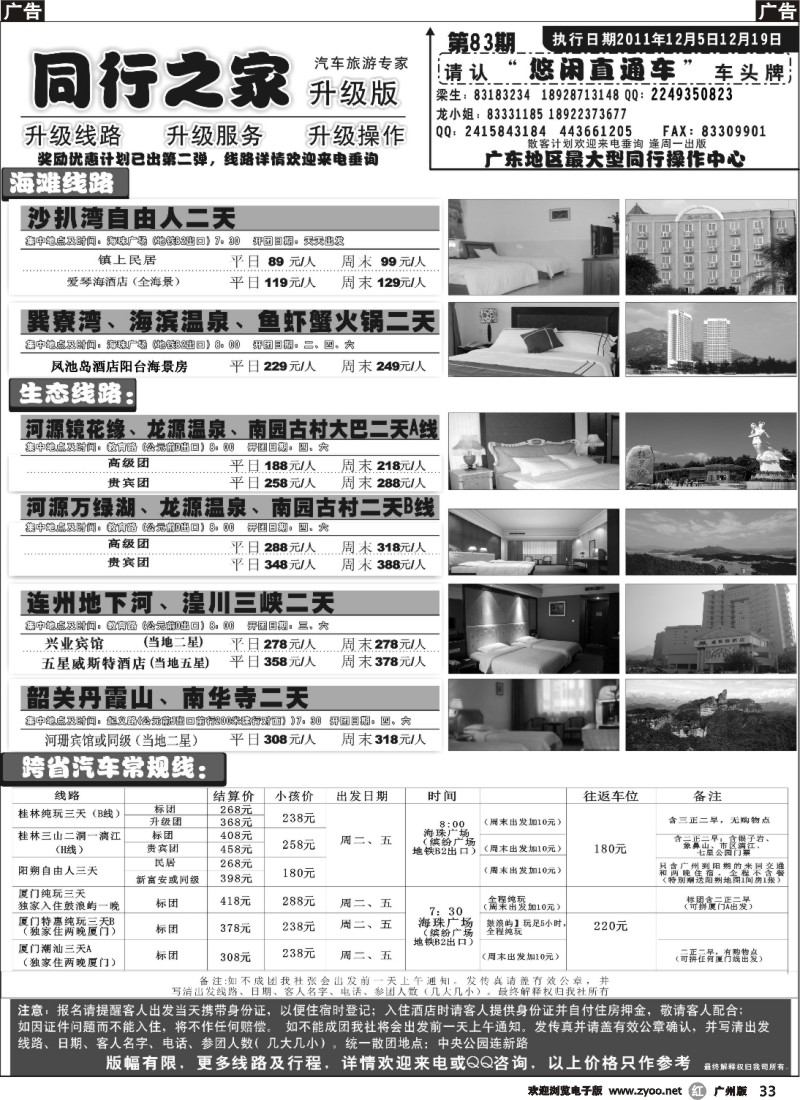 r033 同行之家2