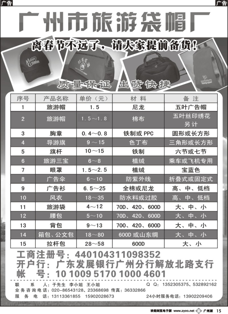 b015 广州市旅游袋帽厂