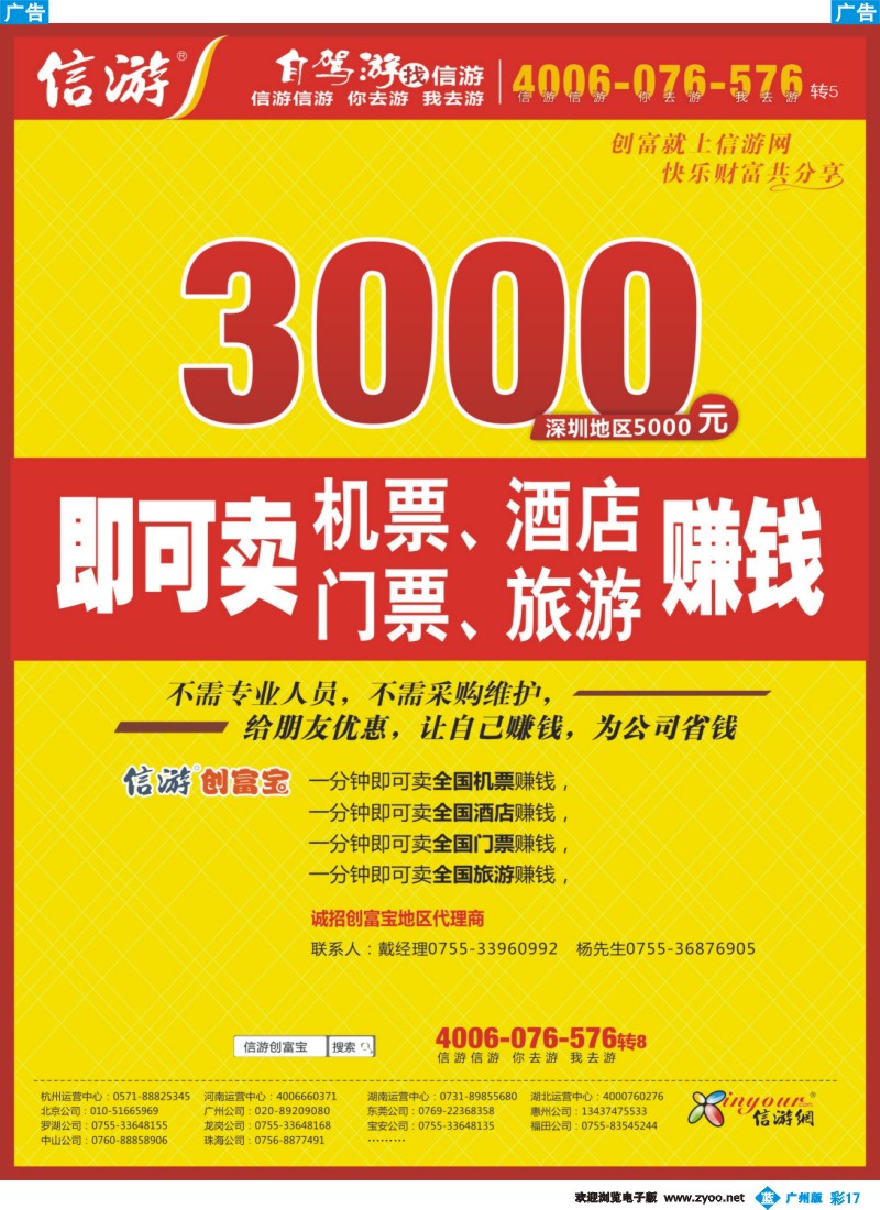 彩b017 信游创富宝