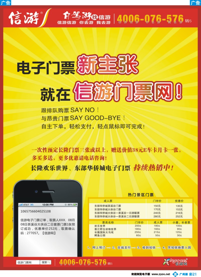 彩b021 信游门票网