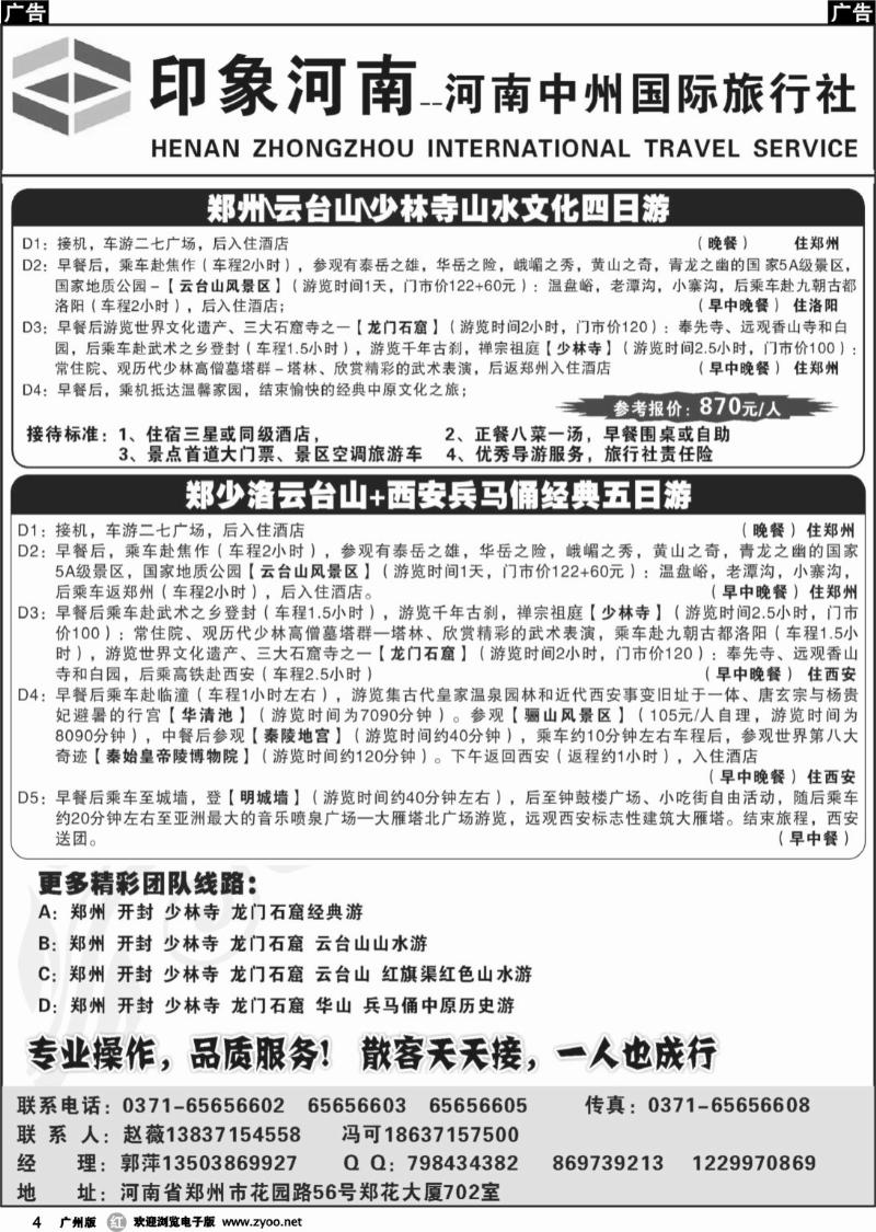 b004 印象河南-河南中州国际旅行社
