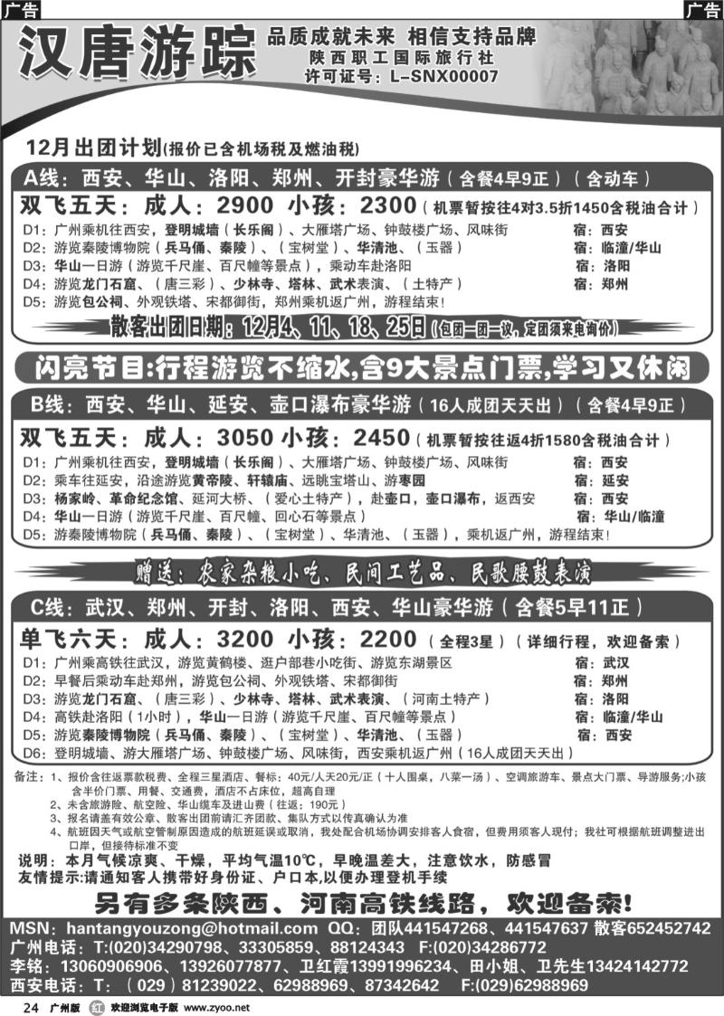 b024 汉唐游踪