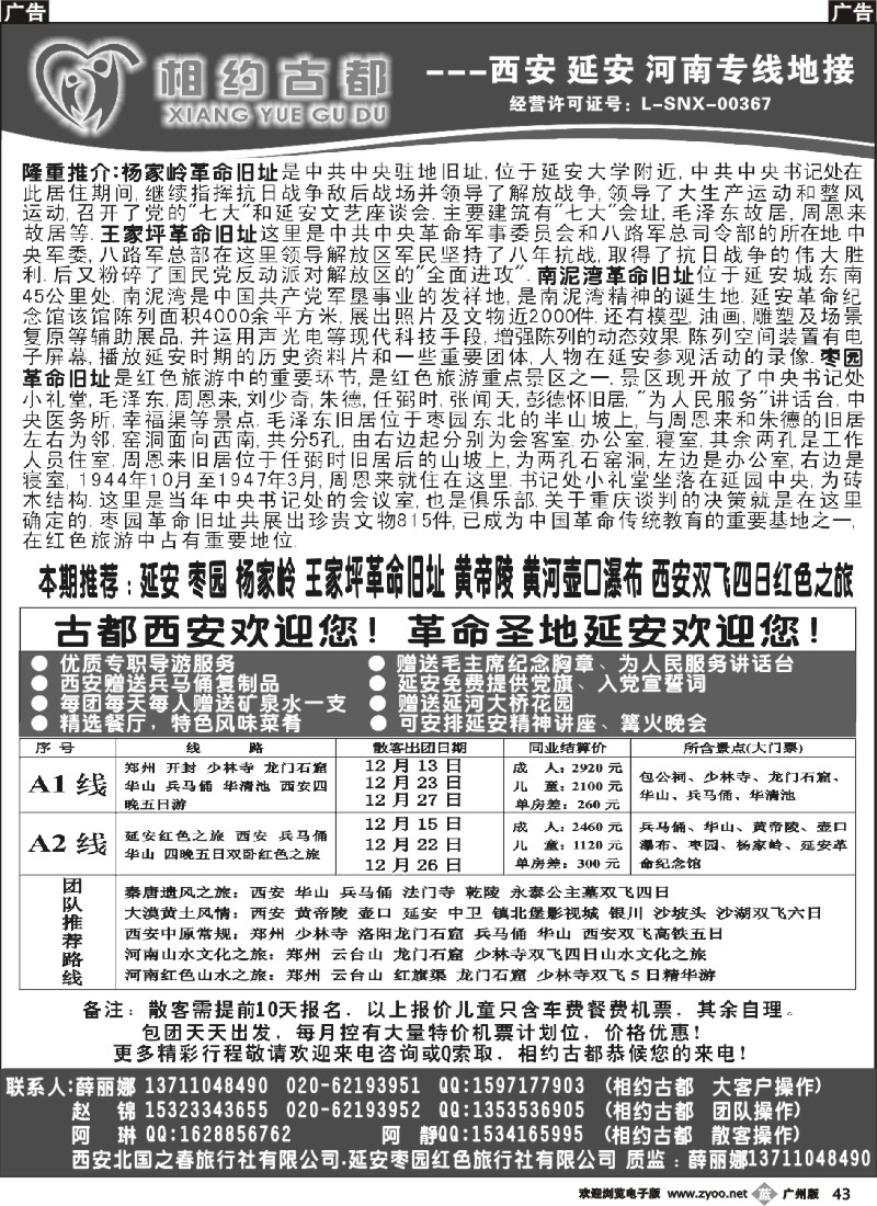 b043 相约古都--西安中原专线