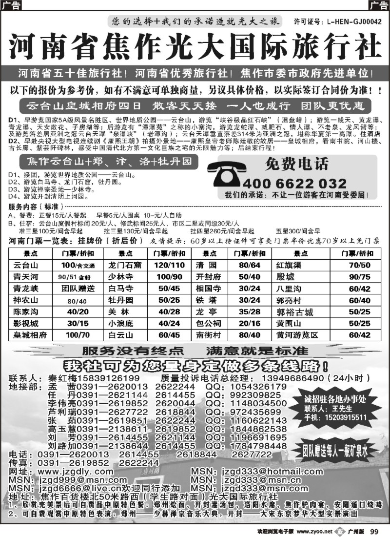 b099 河南省焦作光大国际旅行社河南全线地接专业户