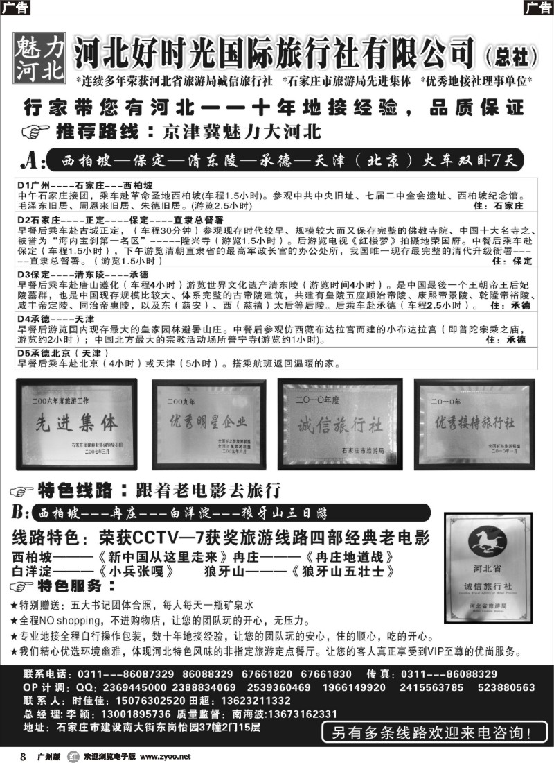 r008 西柏坡品质地接--河北好时光国旅