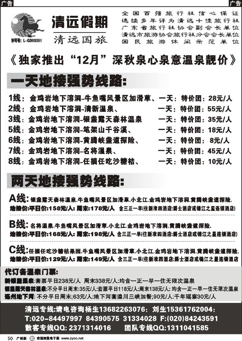r050 清远假期－杨计文