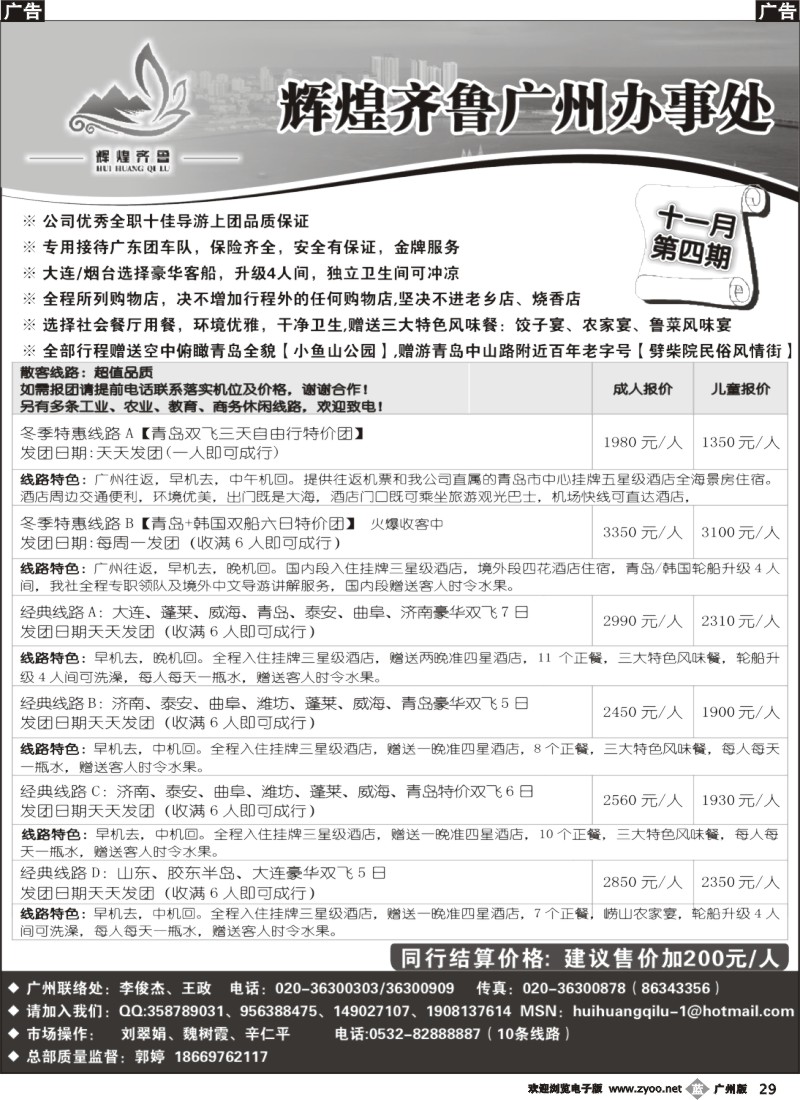 b029 辉煌齐鲁--山东专线