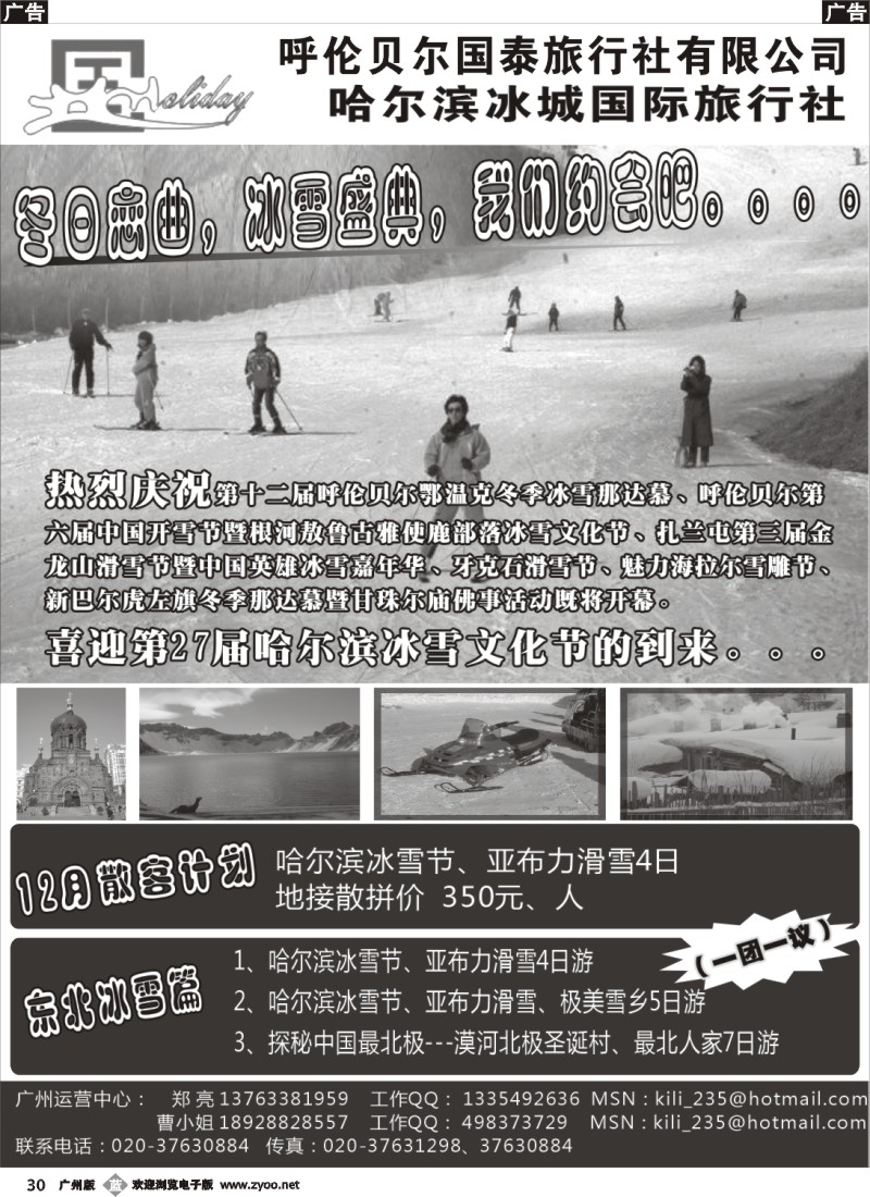 b030 北国假期—东北专线广州