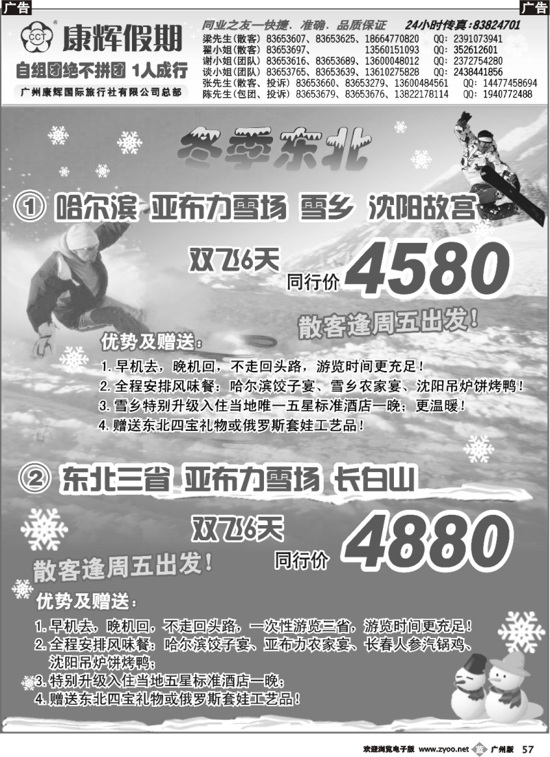 b057 东北专线-康辉假期