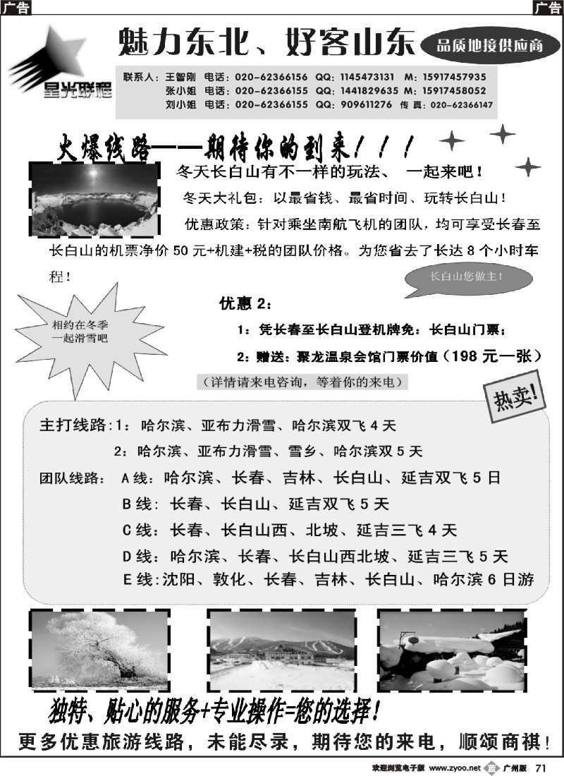 b071  星光联程-东北专线