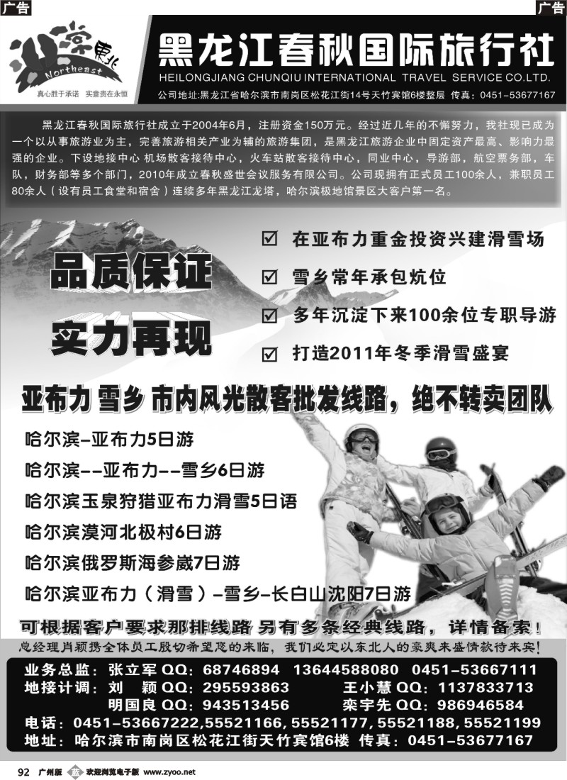 b092 非常东北-黑龙江春秋国旅