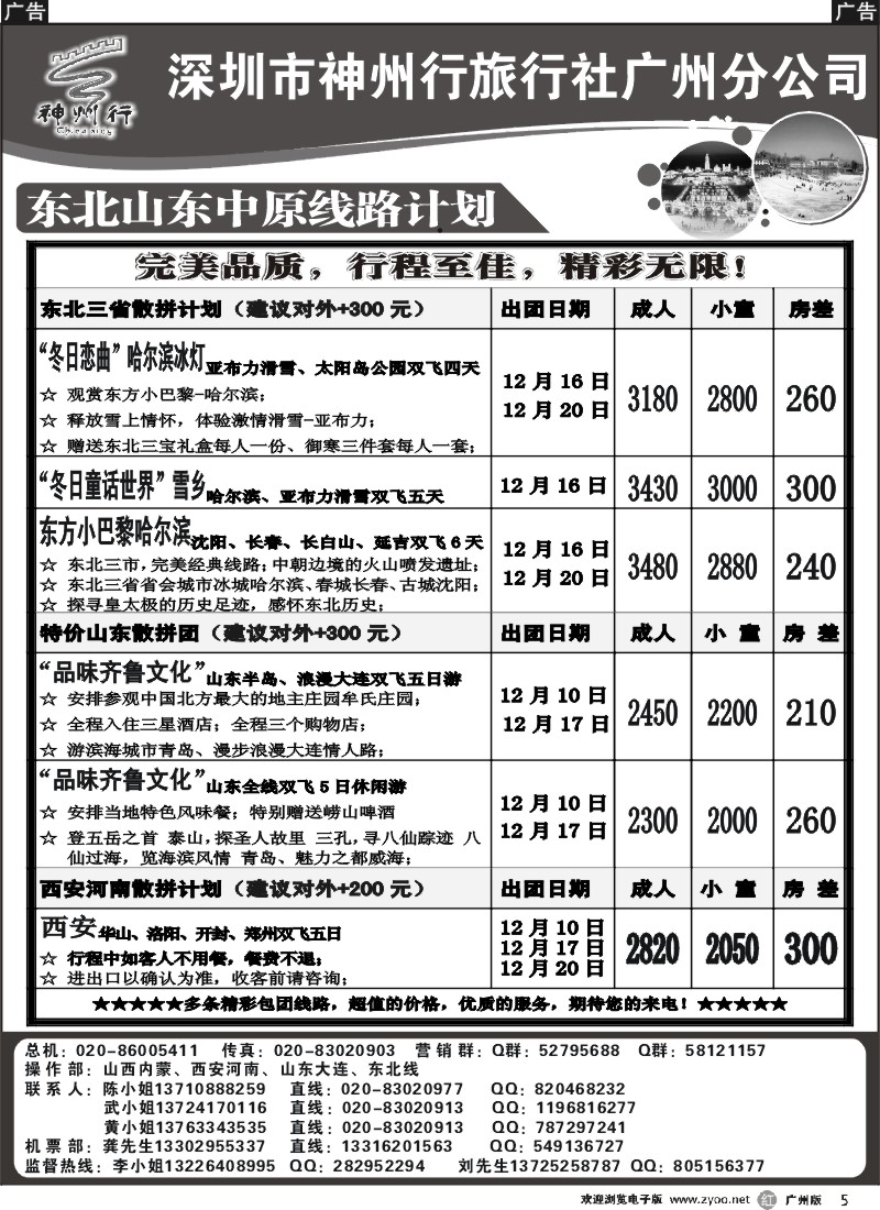 r005 彦广假期--东北山东中原线路计划