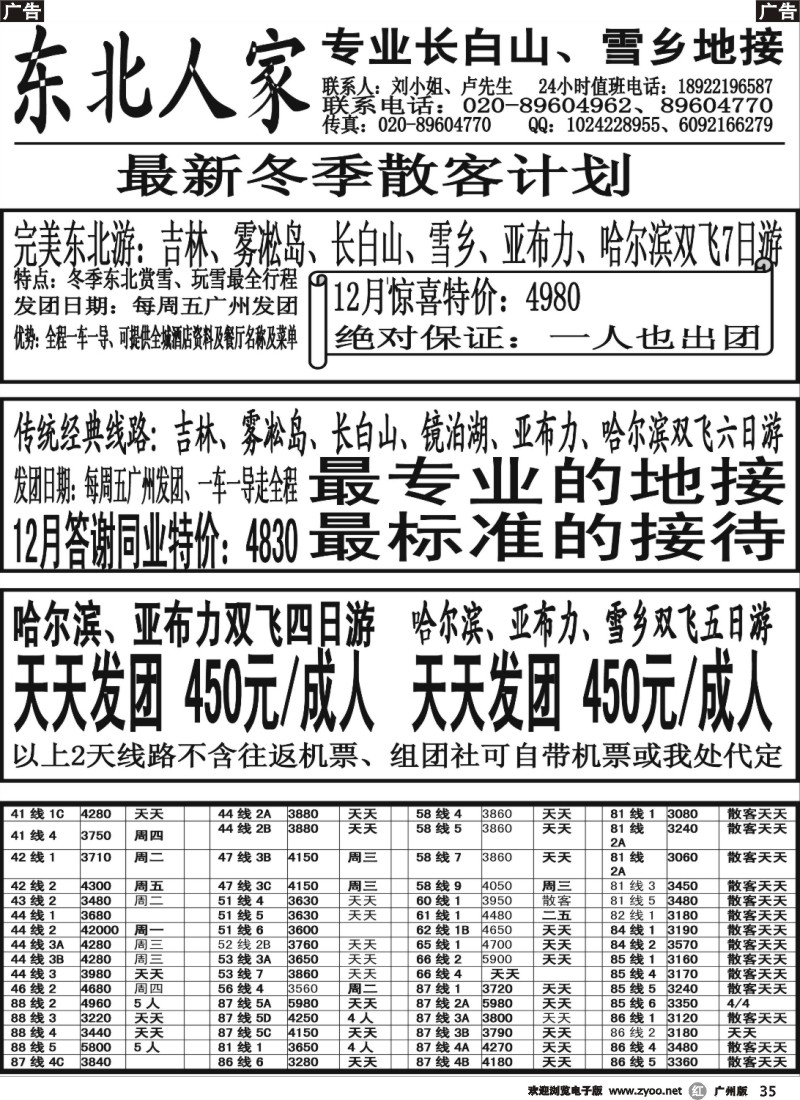 r035 东北人家