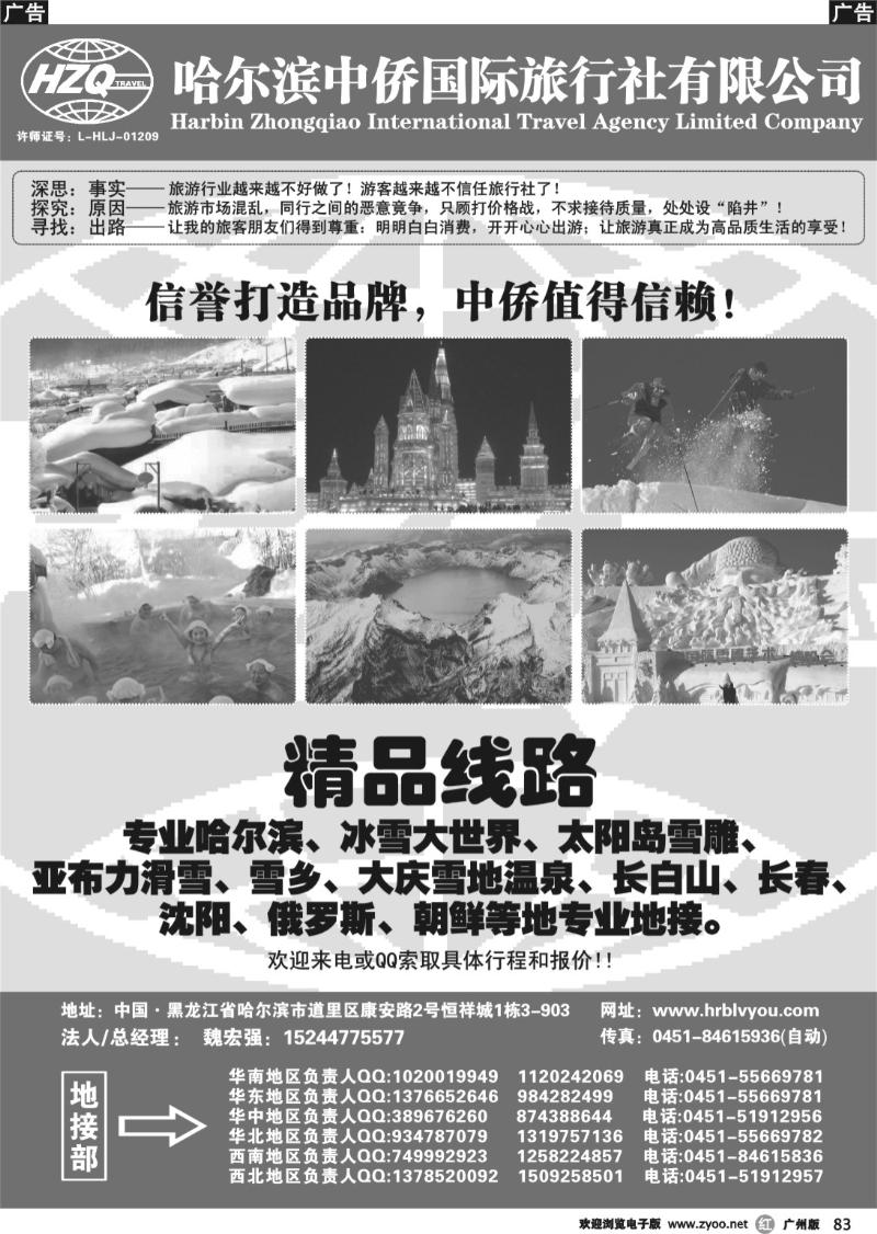 r083 哈尔滨中侨国旅-东北专业地接