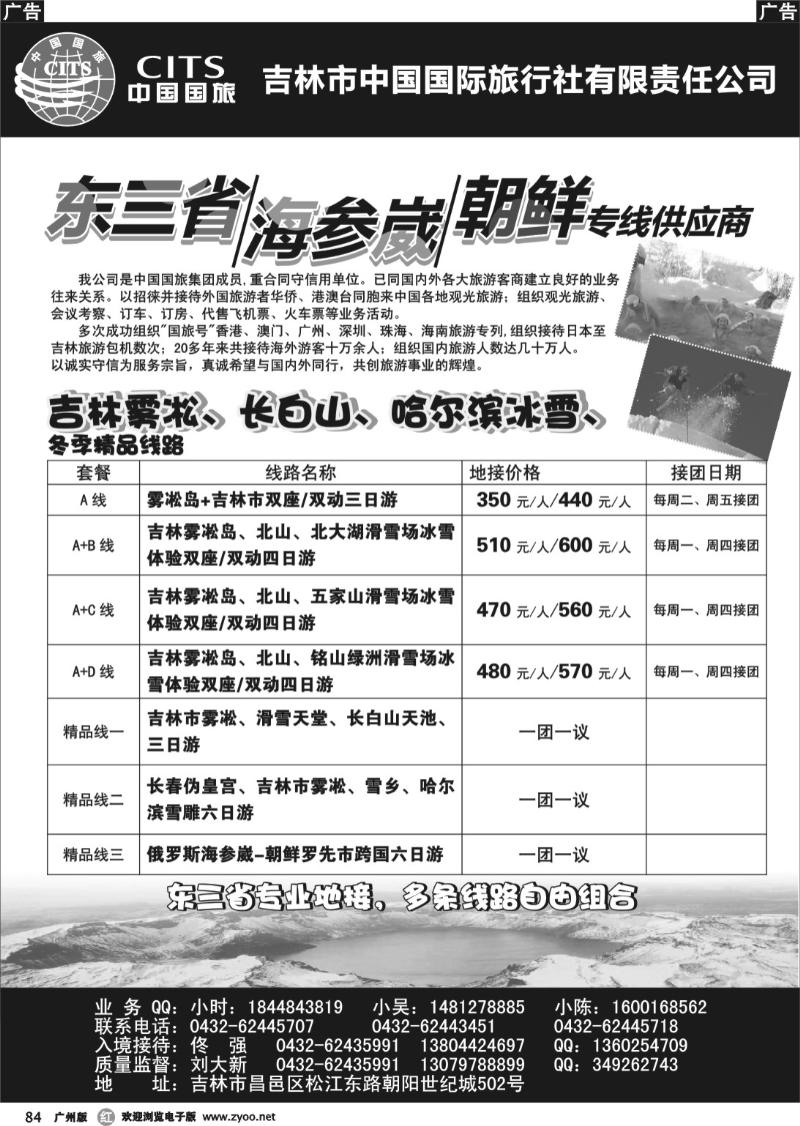 r084 吉林国旅-东三省、海参崴、朝鲜专线供应商