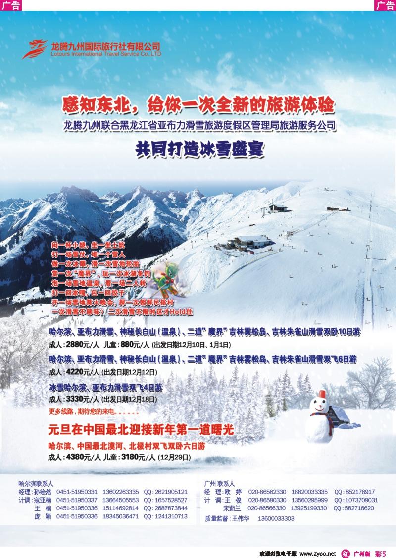 彩r005 飘雪假期
