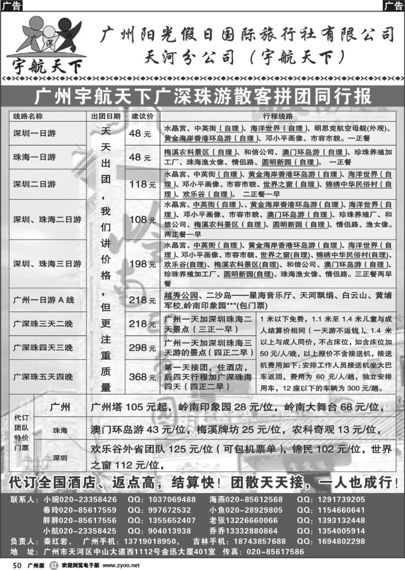 b050 广州宇航天下——深珠游散拼及地接
