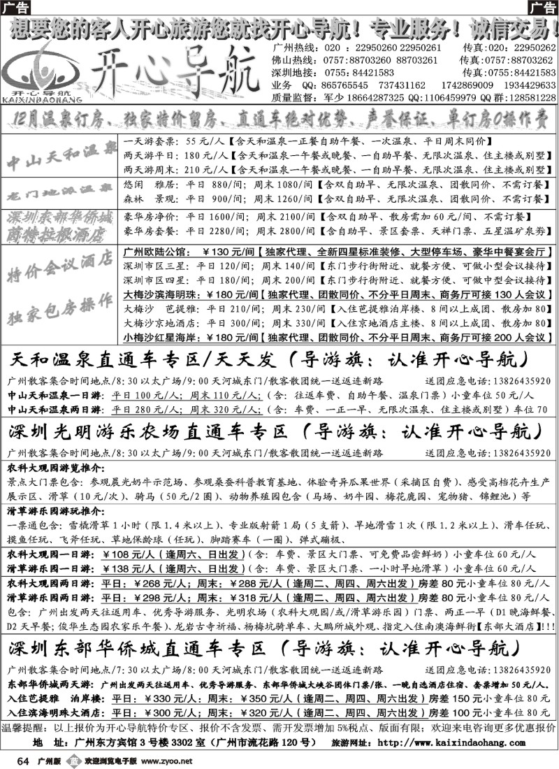 b064 12月特价温泉订房、开心导航直通车
