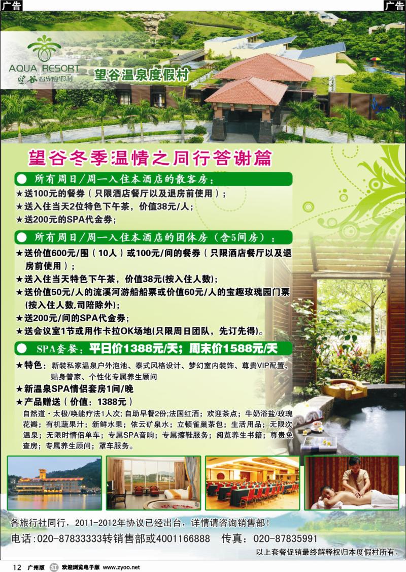 彩b012 从化望谷温泉