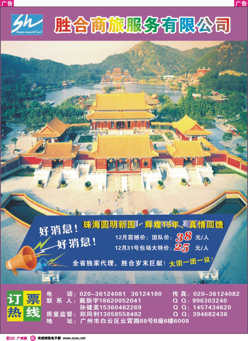 彩r020 胜合好消息-圆明新园独家代理