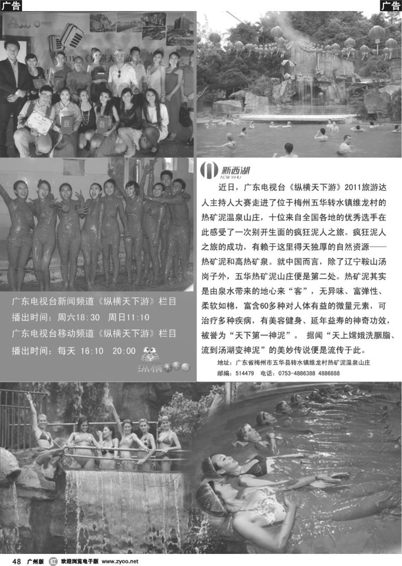 b048 梅州市五华县热矿泥温泉山庄
