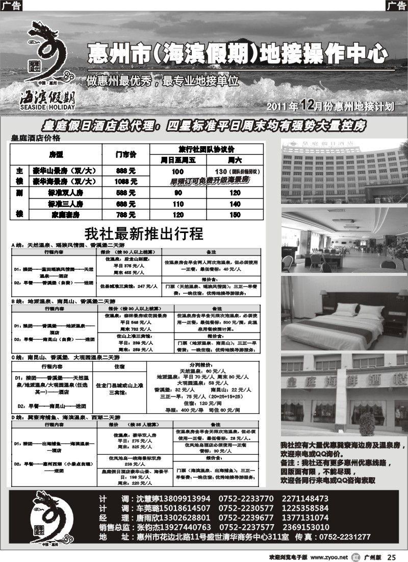 r025  海滨假期—惠州地区专业地接(唐雨欣)
