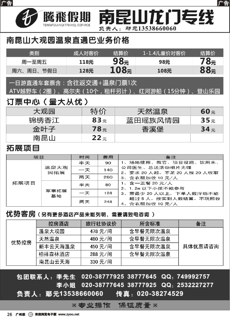 r026  南昆山龙门专线（腾飞假期-鄢元）