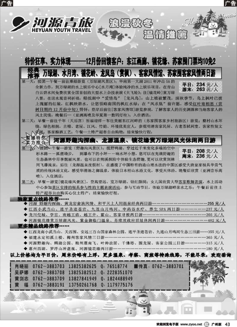 r043 河源青旅