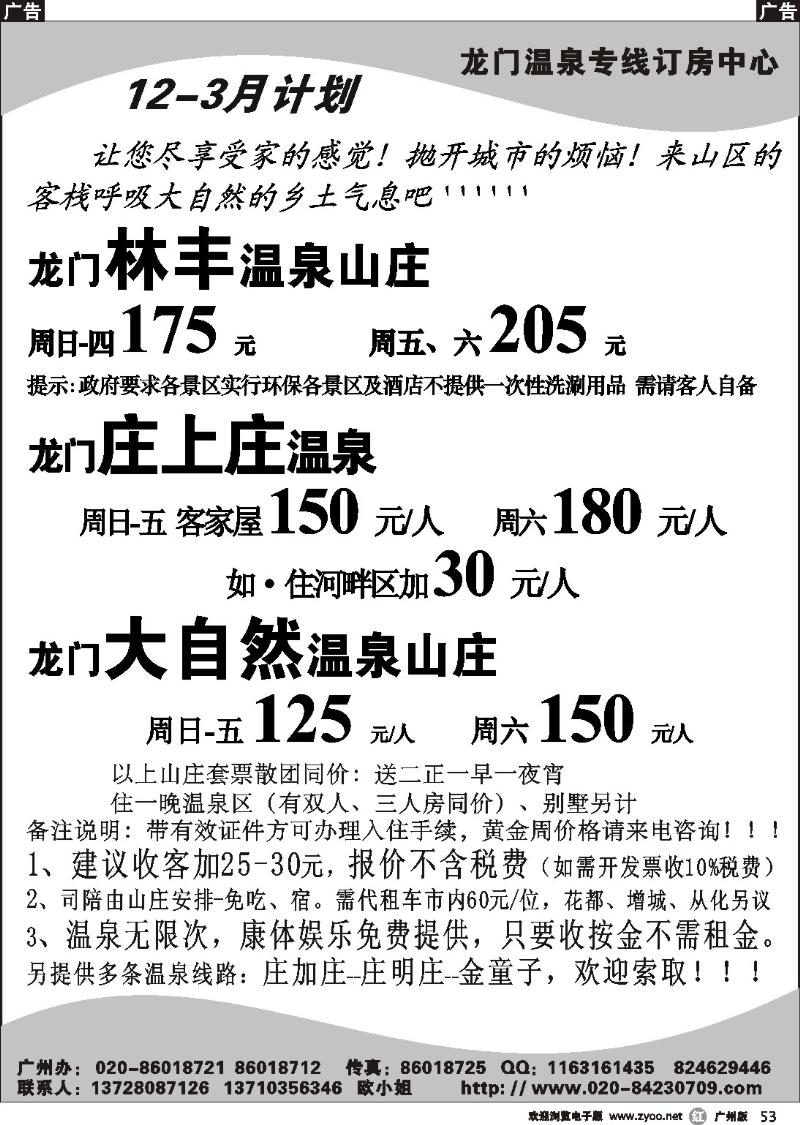 r053 大自然温泉、林丰温泉度假山庄