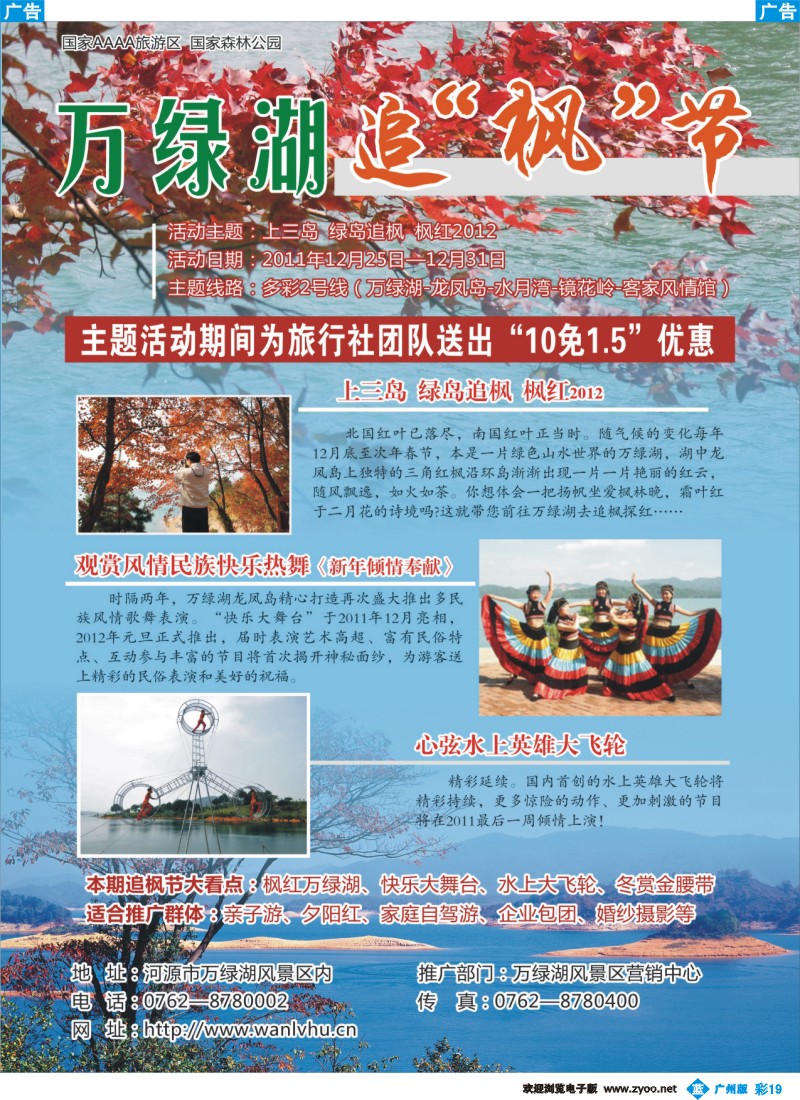 彩b019 万绿湖追枫节
