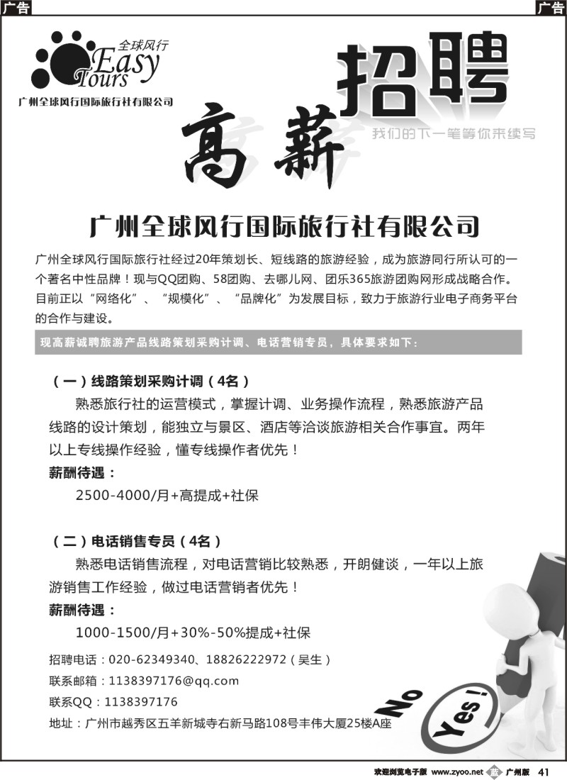 b041 全球风行旅行社诚聘