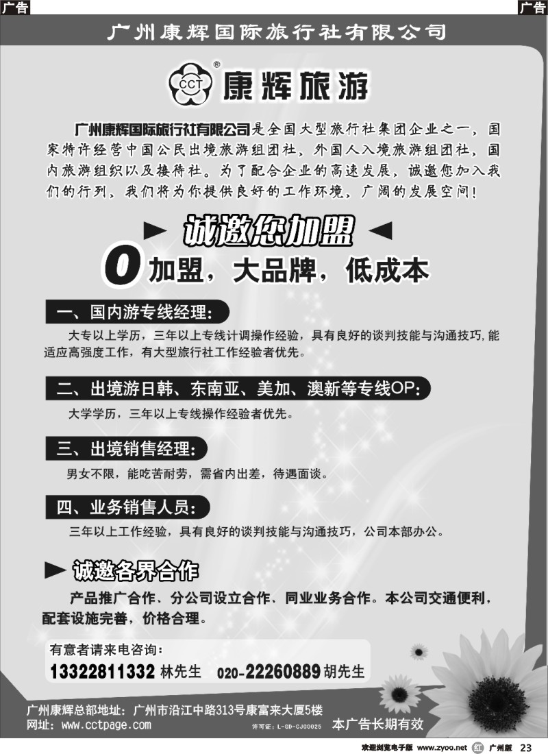 r023 广州康辉招聘
