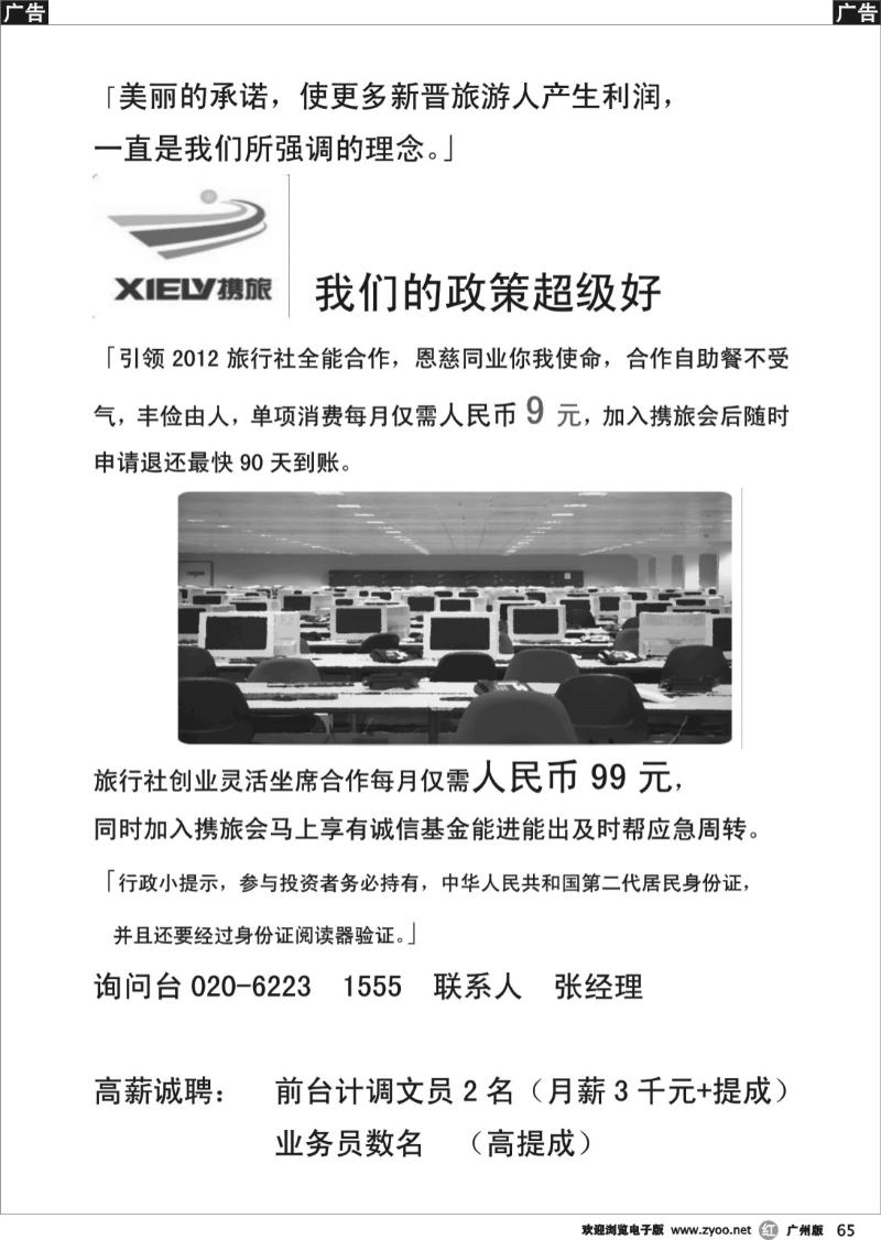 r065 广州携旅-旅游创业园9元，另高薪招聘
