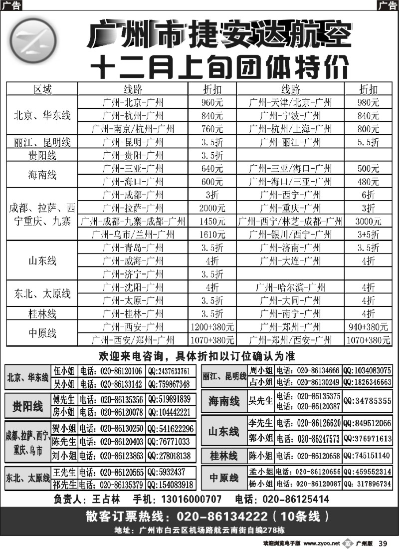 b039 广州市捷安达航空服务有限公司2