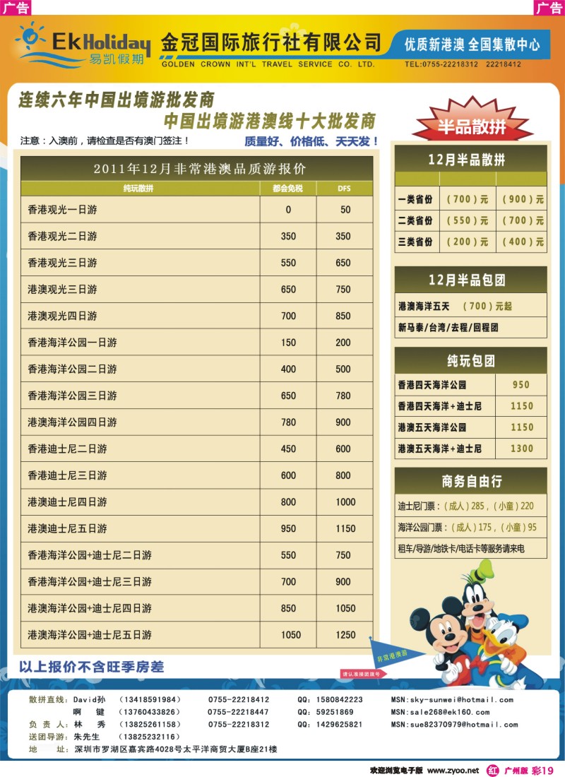 彩r019 EK160 易凯全球旅行网 港澳酒店批发商    NEW 团队畅游同业