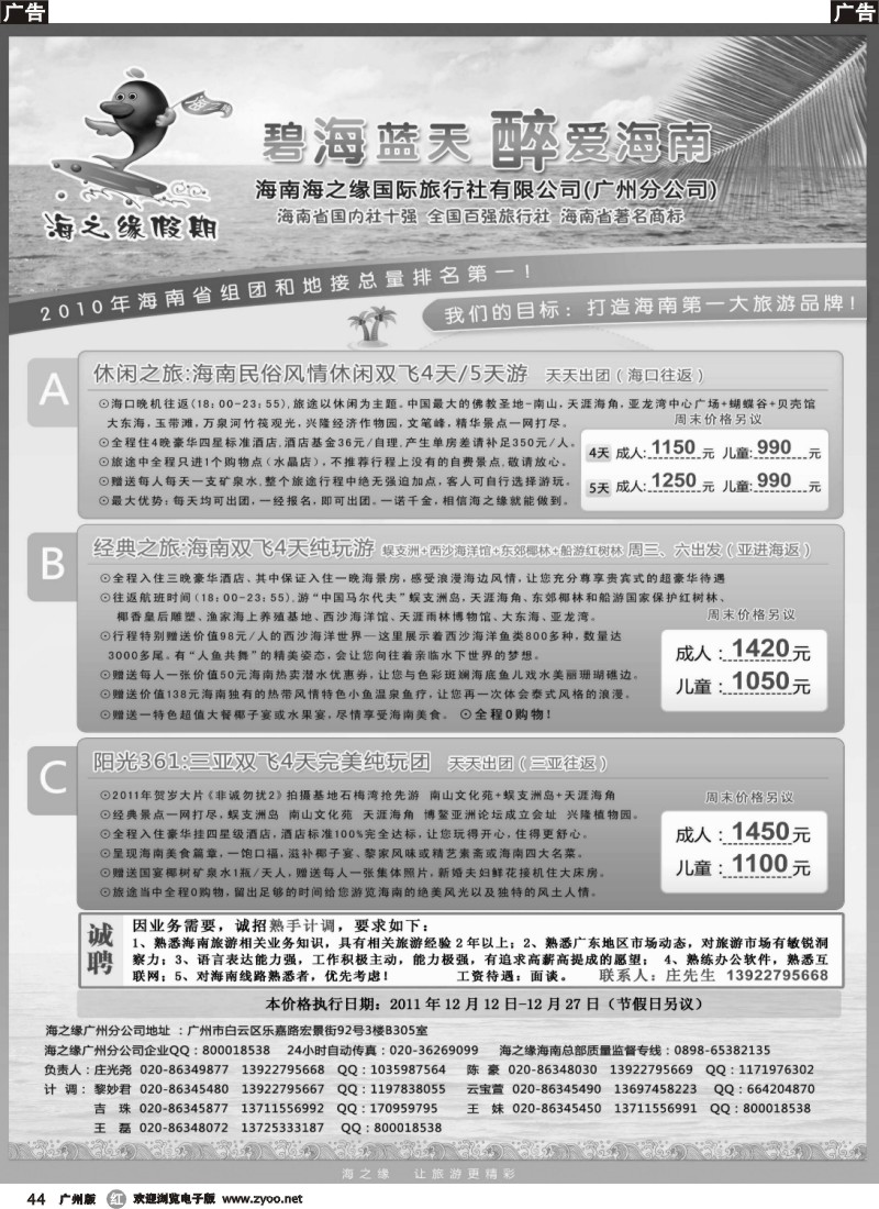 r044 海之缘假期--海南专线